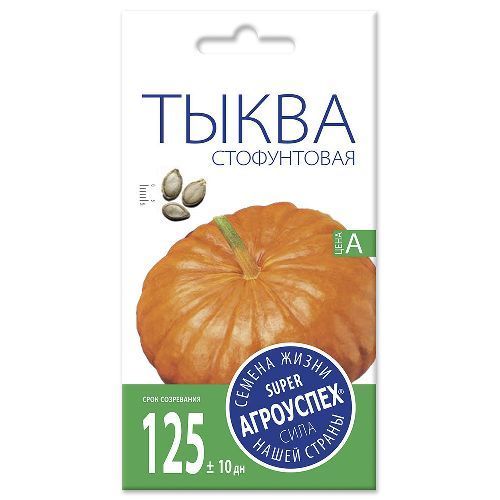 Тыква Стофунтовая, семена Агроуспех 2г (120)