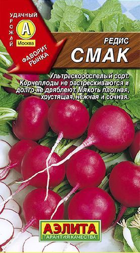 Редис Смак, семена Аэлита 2г