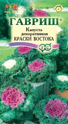 Капуста декоративная Краски востока, семена Гавриш 0,05г