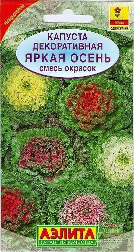 Капуста декоративная Яркая осень смесь, семена Аэлита 0,1г