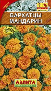 Бархатцы Мандарин, семена Аэлита 0,3г