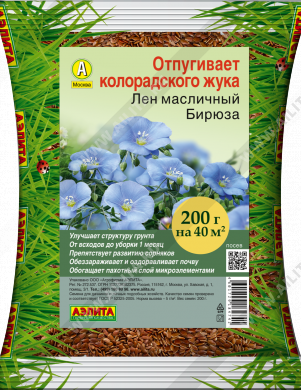 Лен масличный Бирюза, семена сидерата Аэлита Крупная фасовка 200г