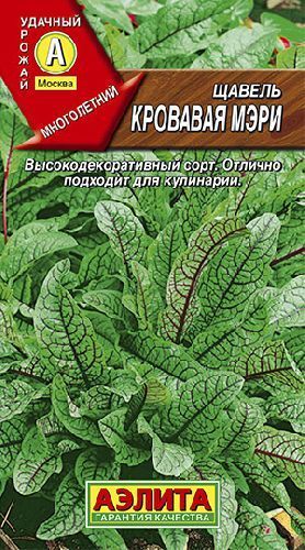 Щавель декоративно-съедобный Кровавая Мэри, семена Аэлита 0,03г