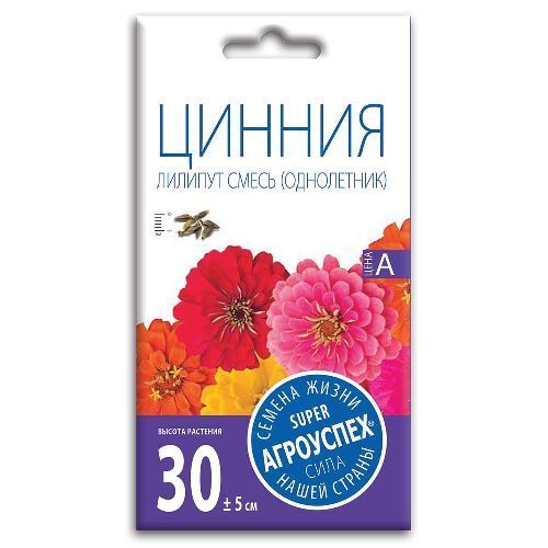 Цинния Лилипут смесь, семена Агроуспех 0,3г (300)