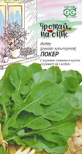 Салат индау (рукола) Покер, семена Гавриш Урожай на окне 1г