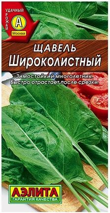 Щавель Широколистный, семена Аэлита Лидер 0,5г