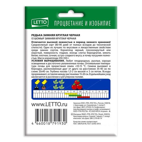 Редька Зимняя круглая черная, семена Агроуспех НОВА 15г