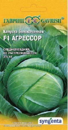 Капуста белокочанная Агрессор F1, семена Гавриш Голландия 10шт