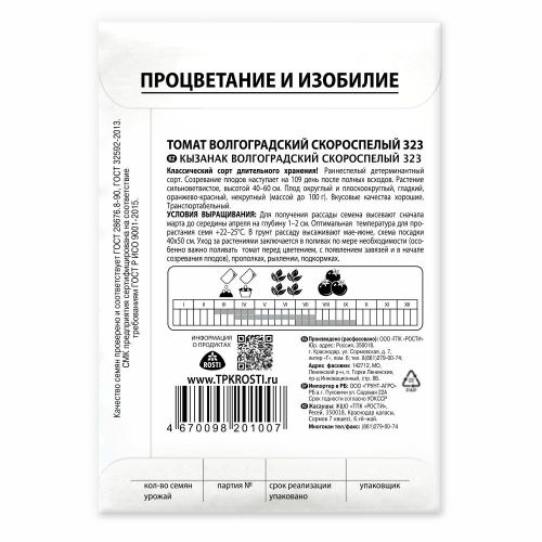 Томат Волгоградский 323, семена Агроуспех белый пакет 0,05г