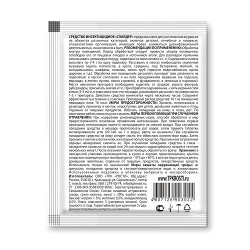 Средство от муравьев гранулы ИСТРЕБИТЕЛЬ СПАЙДЕР 10г (50/200) Зарит