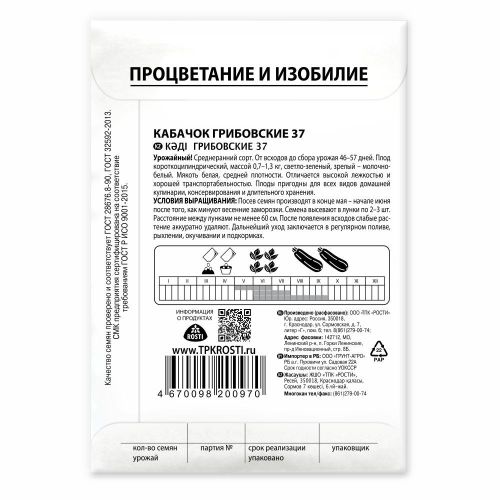 Кабачок Грибовский 37, семена Агроуспех белый пакет 1г (200)