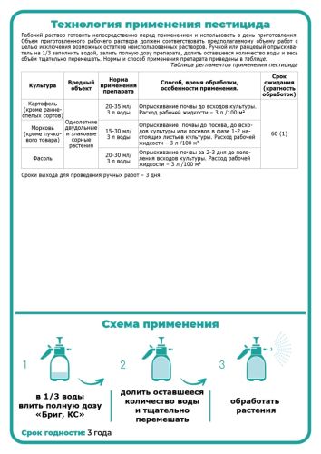 Гербицид от всех сорняков на овощных культурах БРИГ КС 15мл 500 г/л Щелково-Агрохим (50)