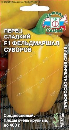 Перец Фельдмаршал Суворов F1, семена Седек 0,1г