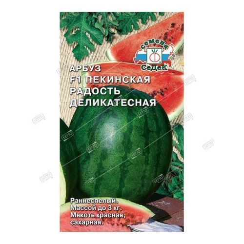 Арбуз Пекинская радость деликатесная F1, семена Седек 1г