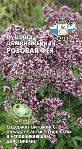 Душица (орегано) Розовая фея, семена Седек 0,05г