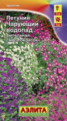 Петуния Чарующий водопад ниспадающая, семена Аэлита 0,05г