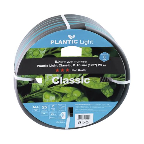 Шланг садовый Plantic Light Classic 13мм (1/2") 25м