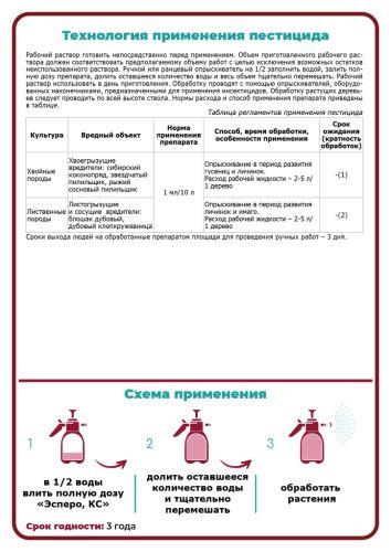 Средство от Мраморного клопа и других вредителей на лиственных и хвойных породах ЭСПЕРО 1мл Щелково-Агрохим (50)