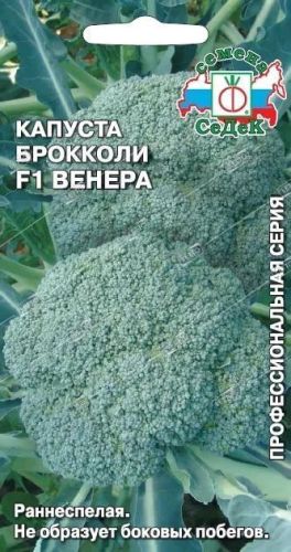 Капуста брокколи Венера F1, семена Седек 0,05г