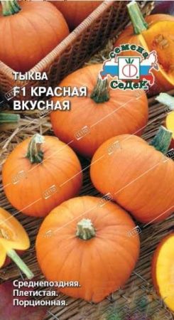 Тыква Красная Вкусная, семена Седек 1г