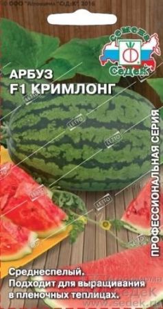 Арбуз Кримлонг F1, семена Седек 0,5г